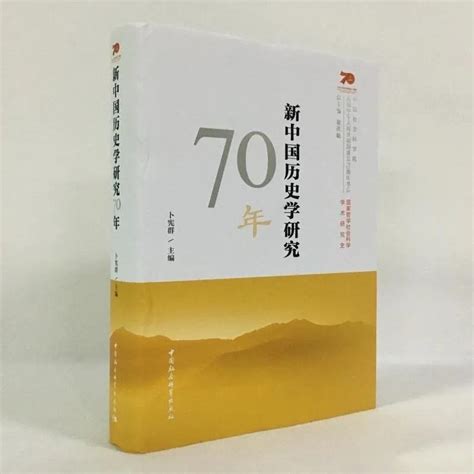 新中国史原文