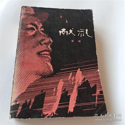 新中国红色经典小说