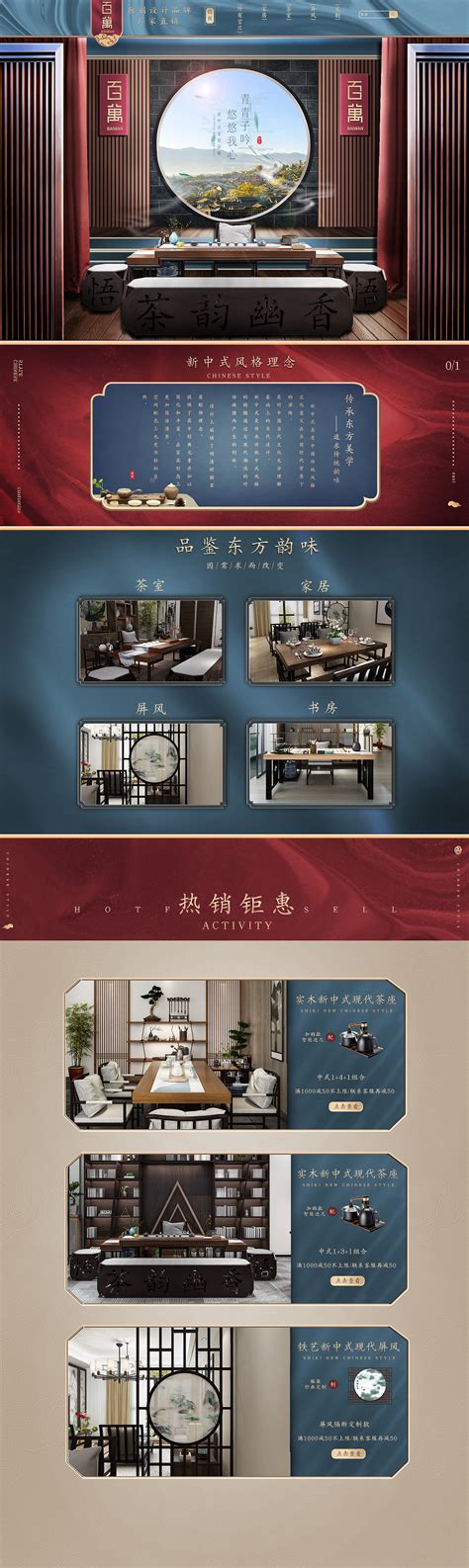 新中式电商网页设计公司