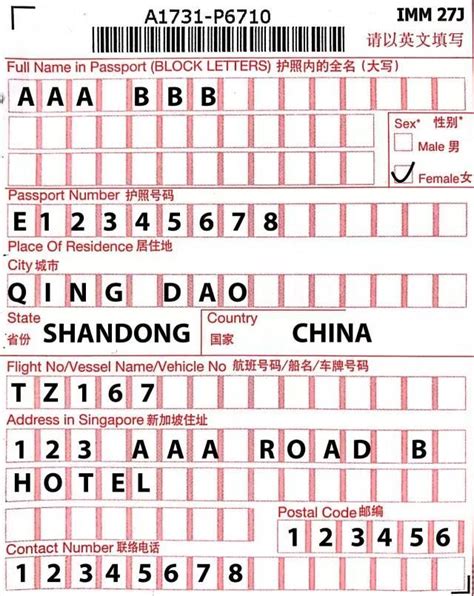 新加坡入境卡填写模板