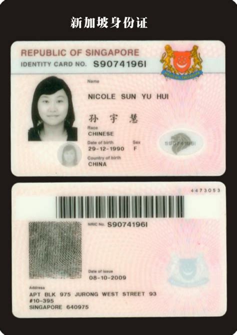 新加坡身份证模版