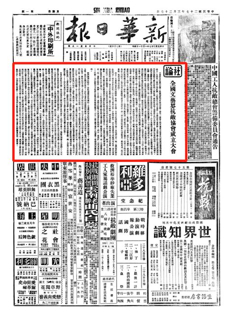 新华日报评国民党