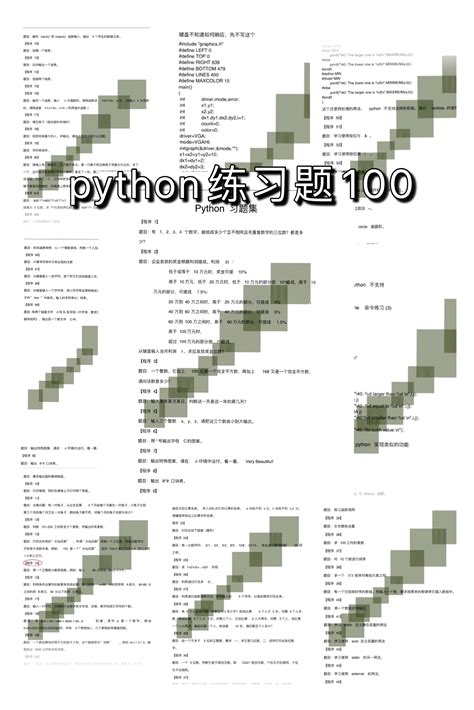 新手Python练习题
