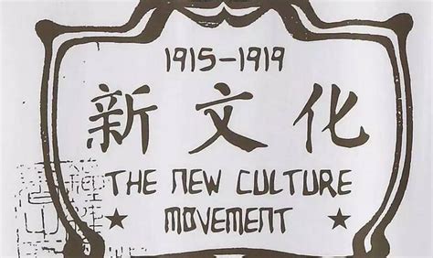 新文化运动开始的标志
