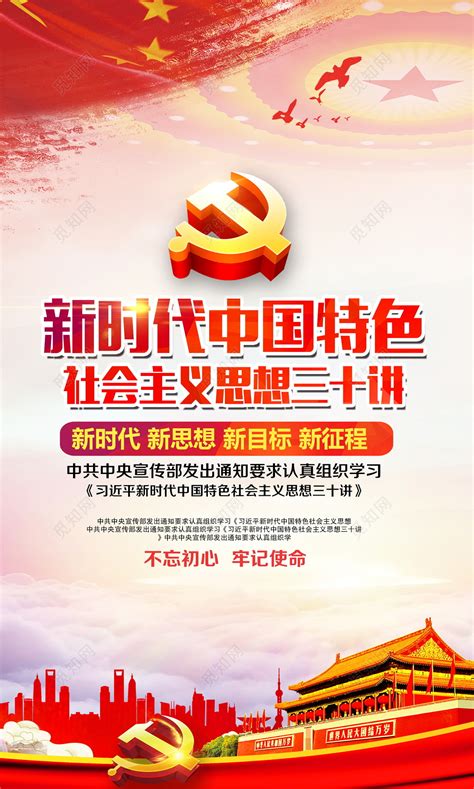 新时代中国特色社会主义核心要义