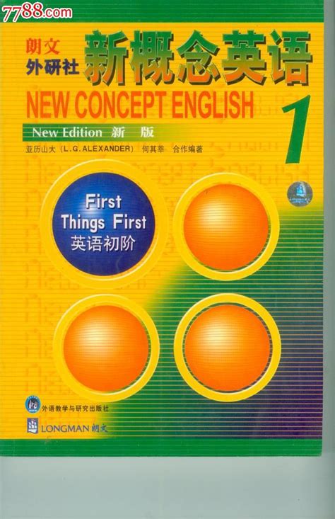 新概念英语一册全集视频教学