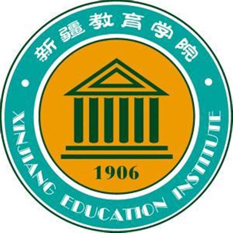 新疆教育学院信息学院地址