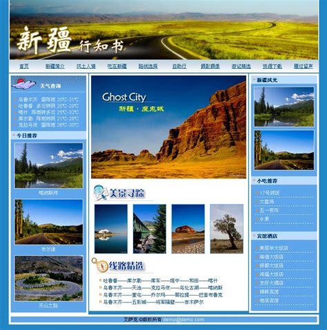 新疆网页设计