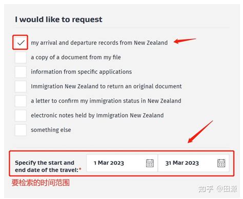 新西兰出入境信息查询