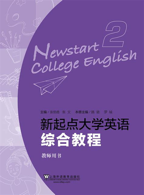 新起点大学英语综合教程2电子书
