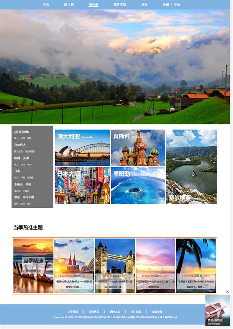 旅游网站方案设计