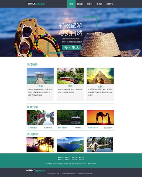 旅游网站的网页设计模板