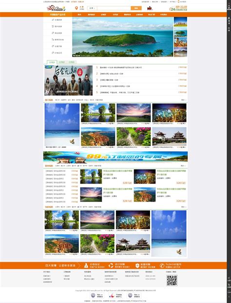 旅游网站设计主要内容