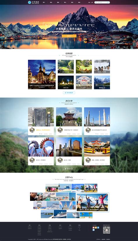 旅游行业网站建设策划