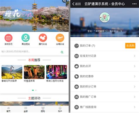 旅行社微信平台推广