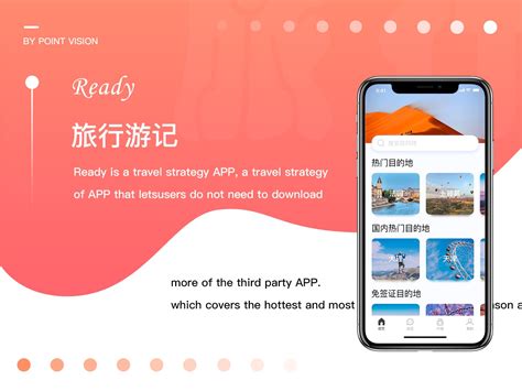 旅行类app推广方案