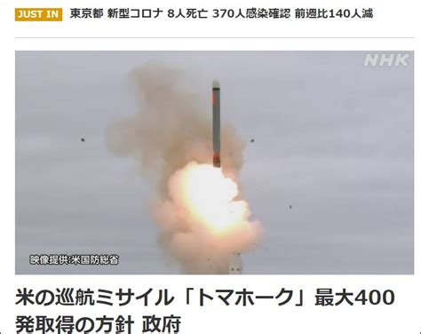 日本向美国购买的导弹