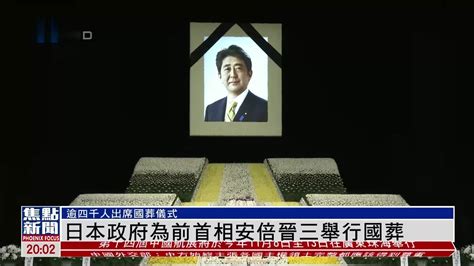 日本政坛对待安倍国葬的看法