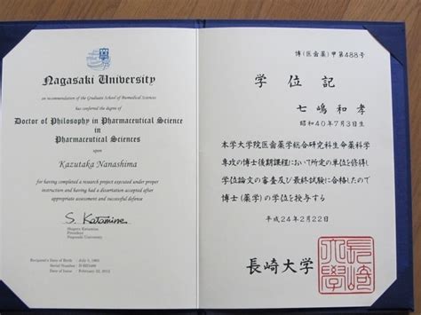 日本留学本科毕业证图片