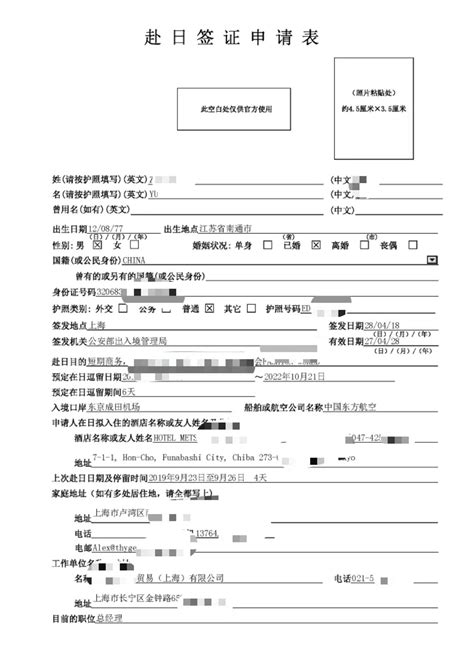 日本签证申请表填写范本