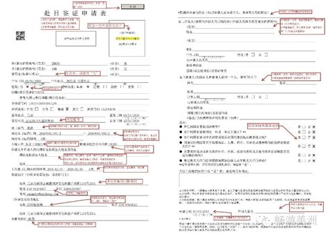 日本签证申请表打印正反面
