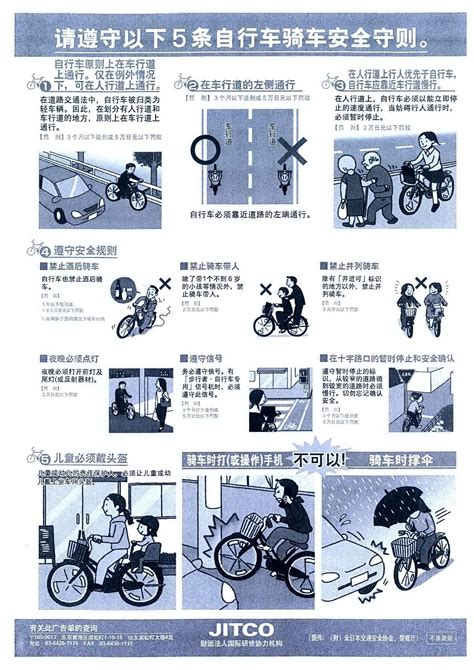 日本自行车险