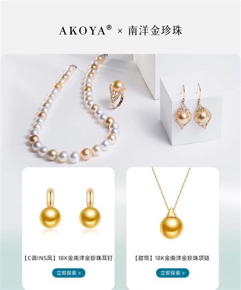 日本akoya珠宝旗舰店