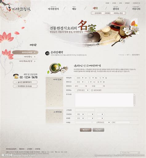 日韩风网页设计