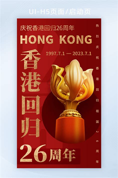 明星祝福香港26周年