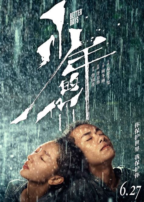 易烊千玺跟周冬雨最新的电影