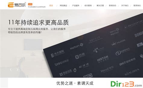 易百讯深圳网站建设公司
