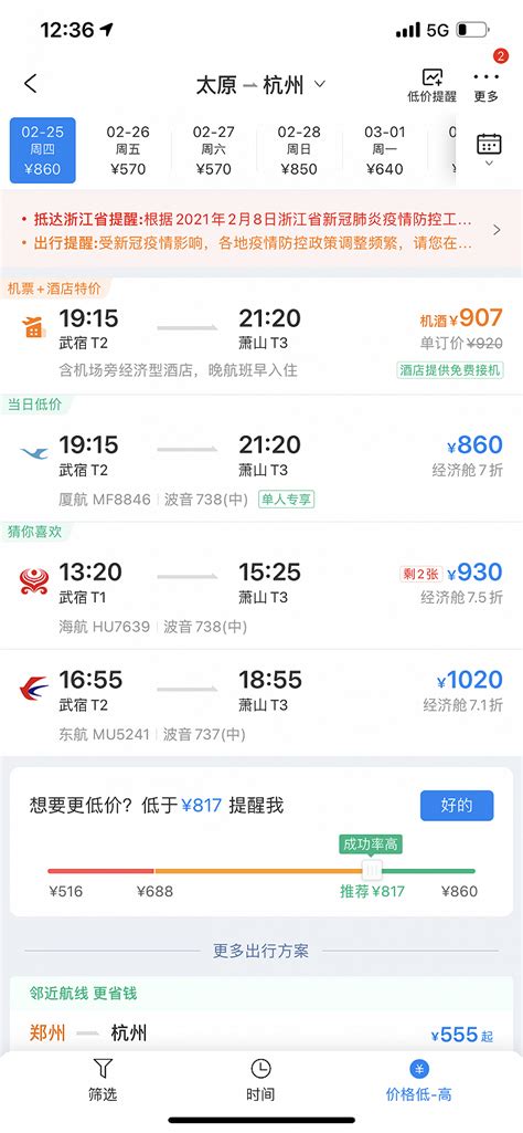 春节后机票价格变动规律