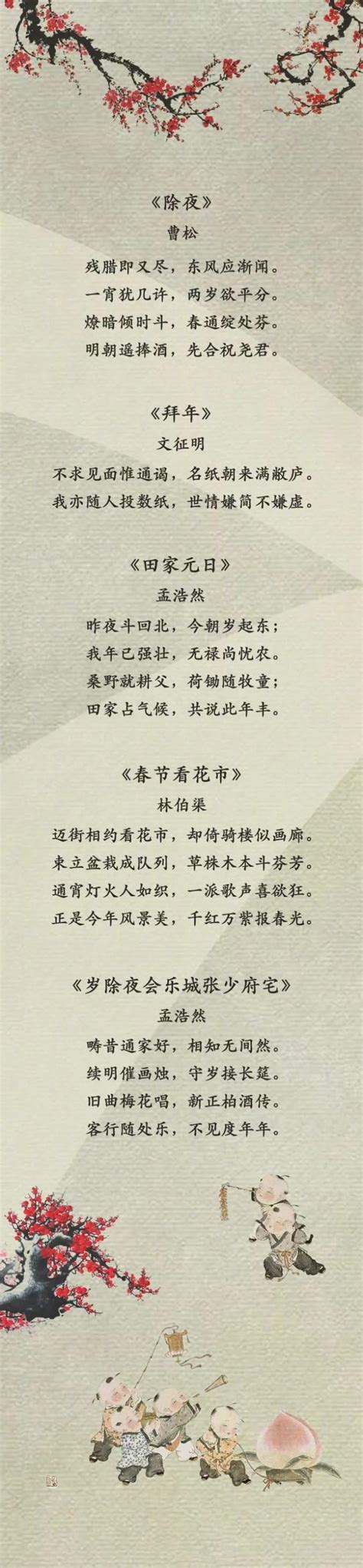 春节的古诗有哪些