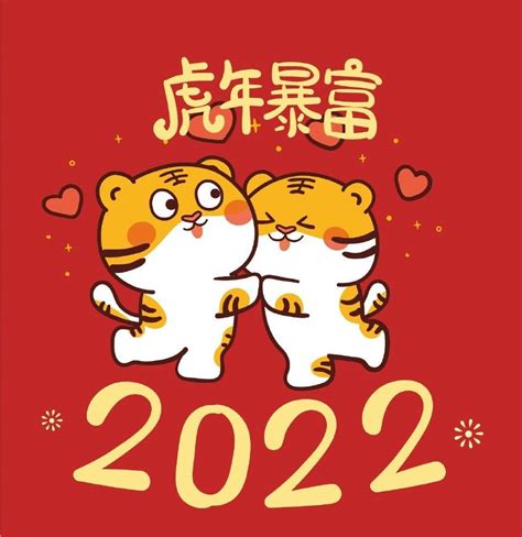春节祝福语2022年虎年