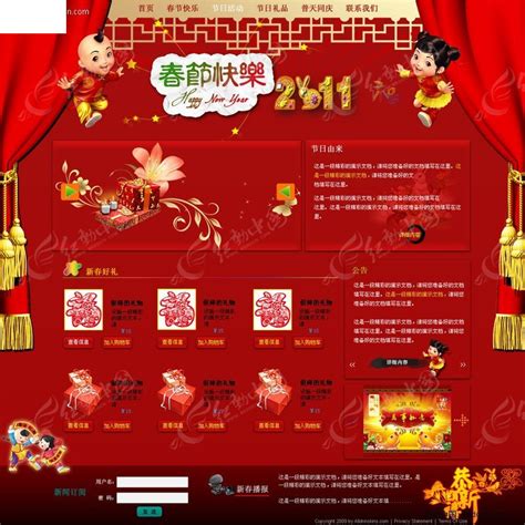 春节网页设计素材网站