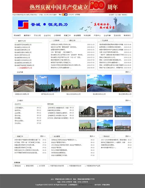 晋城企业网站建设价格