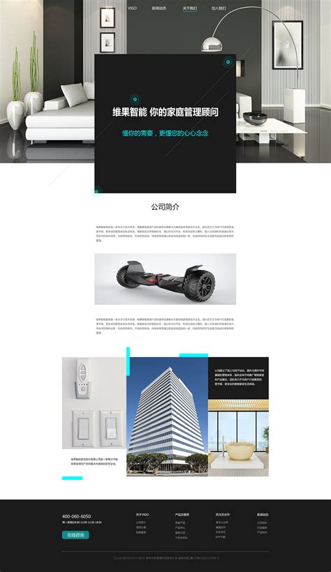 智能家居装饰工程网站设计