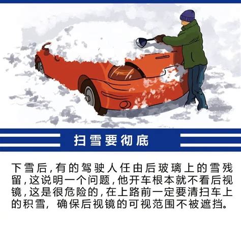 暴雪天气安全指南