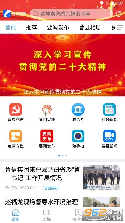 曹县融媒app