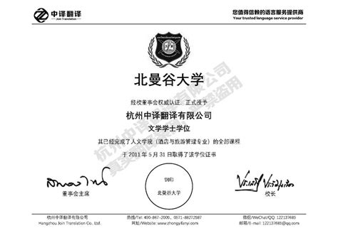 曼谷大学学历认证