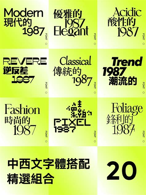 最流行中文字体设计
