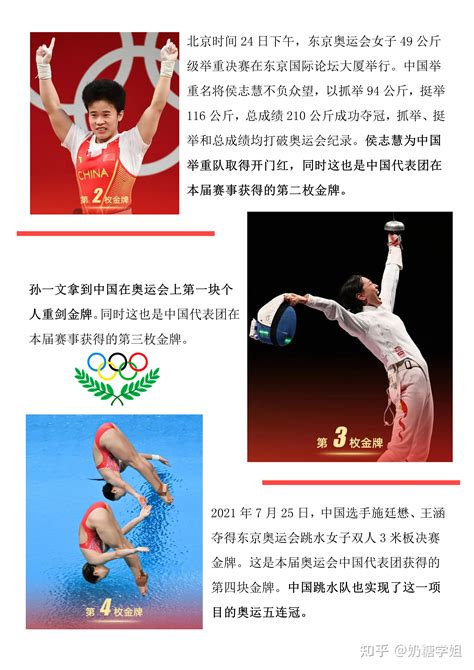 有关于中国奥运会的作文