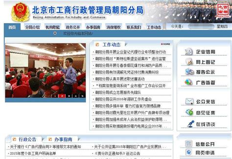 朝阳区工商网站全网推广管理系统官方