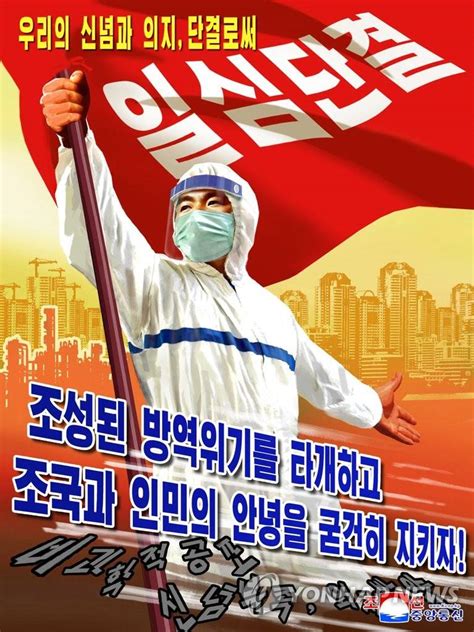 朝鲜抗疫方案