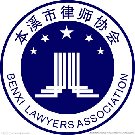 本溪律师机构