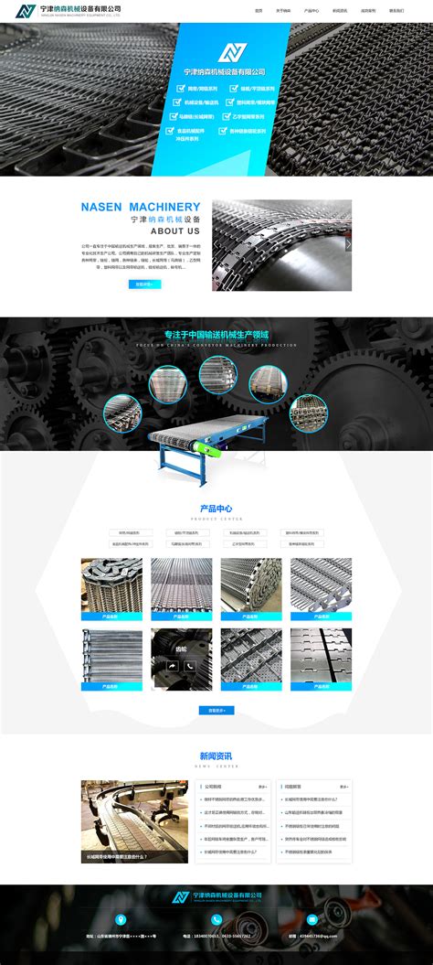 机械行业网站网页设计方案