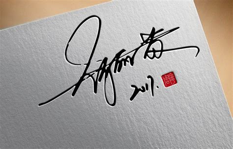 李中文艺术签名