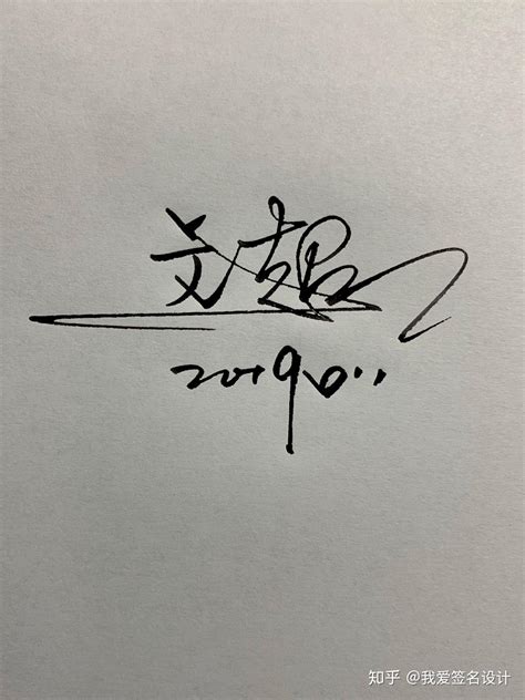李婷连笔艺术签名