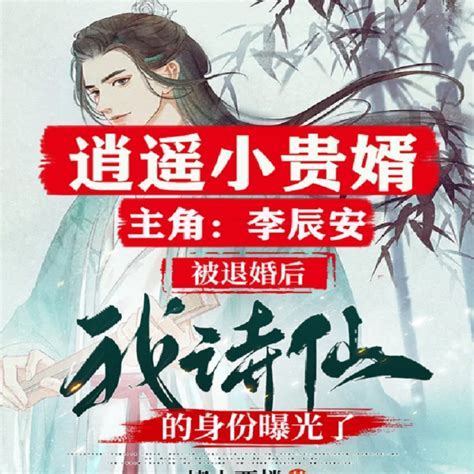 李辰安穿越小说免费阅读笔趣阁最新