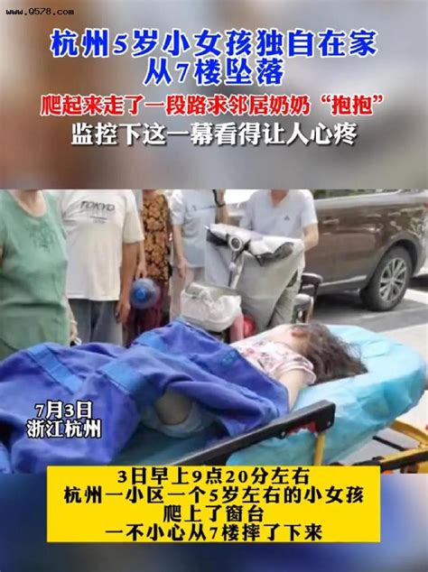 杭州一5岁女孩从7楼坠落近况